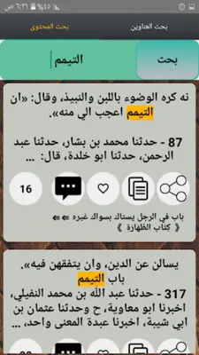 فتح الودود في شرح سنن أبي داود android App screenshot 0