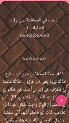 فتح الودود في شرح سنن أبي داود android App screenshot 9