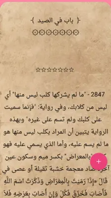 فتح الودود في شرح سنن أبي داود android App screenshot 10