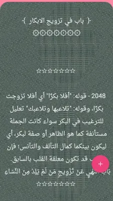 فتح الودود في شرح سنن أبي داود android App screenshot 11