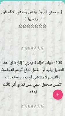 فتح الودود في شرح سنن أبي داود android App screenshot 12