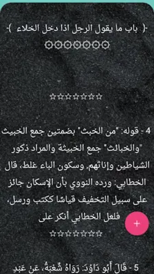 فتح الودود في شرح سنن أبي داود android App screenshot 13