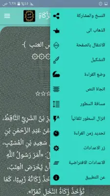 فتح الودود في شرح سنن أبي داود android App screenshot 14