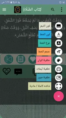 فتح الودود في شرح سنن أبي داود android App screenshot 15