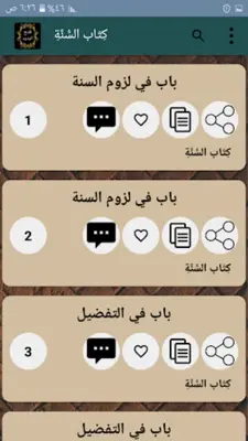 فتح الودود في شرح سنن أبي داود android App screenshot 16