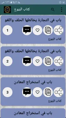 فتح الودود في شرح سنن أبي داود android App screenshot 17