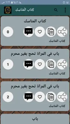 فتح الودود في شرح سنن أبي داود android App screenshot 18