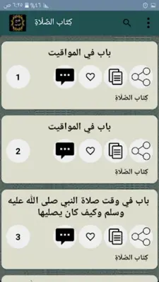 فتح الودود في شرح سنن أبي داود android App screenshot 19