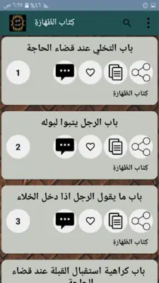 فتح الودود في شرح سنن أبي داود android App screenshot 20