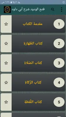 فتح الودود في شرح سنن أبي داود android App screenshot 23