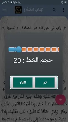 فتح الودود في شرح سنن أبي داود android App screenshot 2