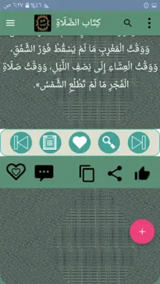 فتح الودود في شرح سنن أبي داود android App screenshot 3