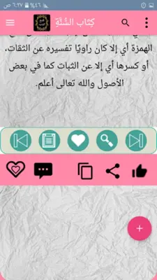 فتح الودود في شرح سنن أبي داود android App screenshot 4