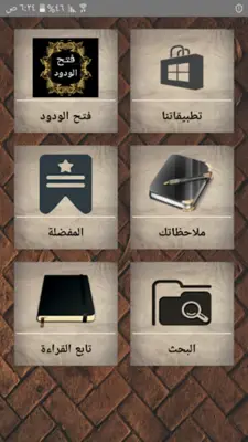 فتح الودود في شرح سنن أبي داود android App screenshot 5