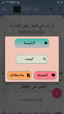 فتح الودود في شرح سنن أبي داود android App screenshot 6