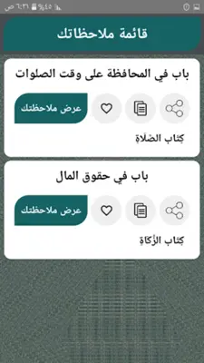 فتح الودود في شرح سنن أبي داود android App screenshot 7